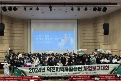 2024년 덕진지역…   